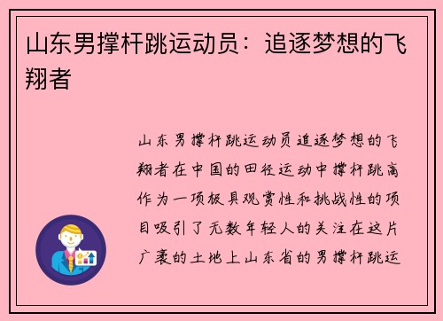 山东男撑杆跳运动员：追逐梦想的飞翔者